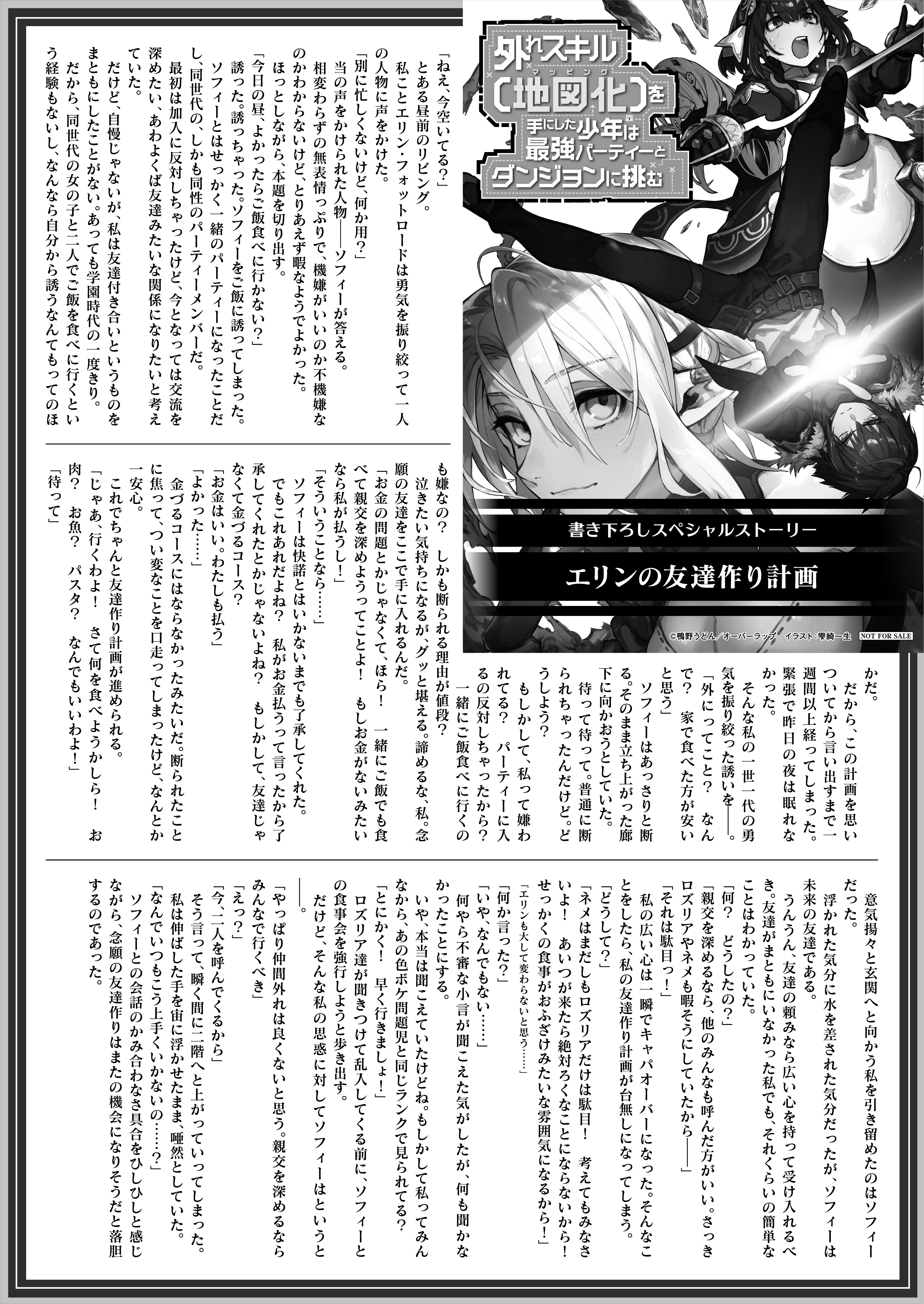 【文庫】「外れスキル【地図化（マッピング）】を手にした少年は最強パーティーとダンジョンに挑む 7」B5SSペーパー